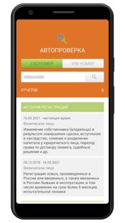 Автопроверка 1.0. Скриншот 3