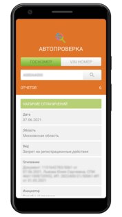 Автопроверка 1.0. Скриншот 5