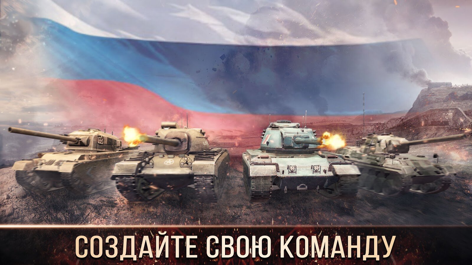 Скачать Tank Warfare: PvP Battle Game 1.1.8 для Android