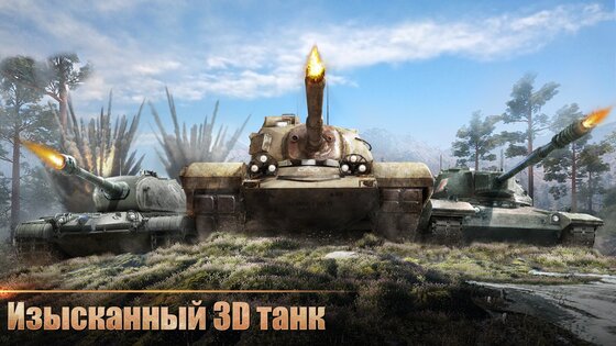 Tank Warfare: PvP Battle Game 1.1.31. Скриншот 22