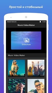 Music Video Maker 6.10.0.61000. Скриншот 1