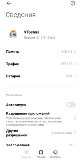 VTosters Lite 0.4.24. Скриншот 1