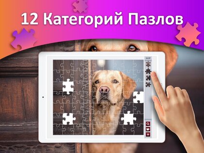Пазлы для взрослых 3.7.0. Скриншот 17