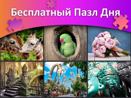 Пазлы для взрослых 3.7.0. Скриншот 21