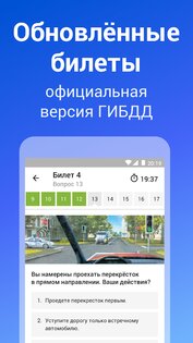 Дром ПДД 3.29. Скриншот 3