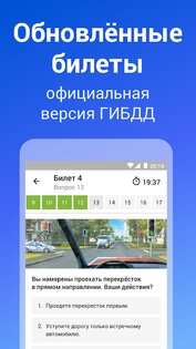 Дром ПДД 3.35.0. Скриншот 3