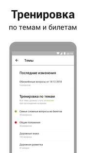 Дром ПДД 3.35.0. Скриншот 5