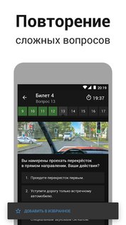Дром ПДД 3.35.0. Скриншот 6
