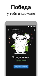 Дром ПДД 3.35.0. Скриншот 8
