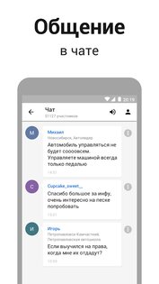 Дром ПДД 3.35.0. Скриншот 21