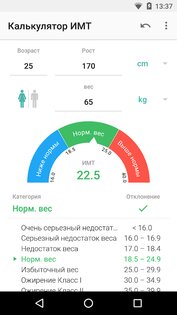 BMI Calculator 1.9.3. Скриншот 1