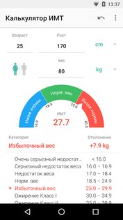 BMI Calculator 1.7.6. Скриншот 2