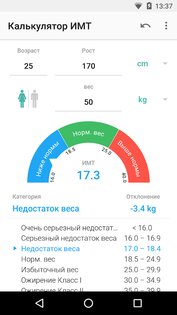 BMI Calculator 1.9.3. Скриншот 3