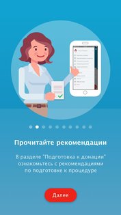 Служба крови 2.17.5. Скриншот 2