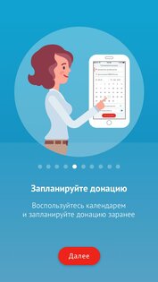 Служба крови 2.17.5. Скриншот 3