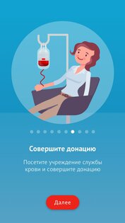 Служба крови 2.17.5. Скриншот 5