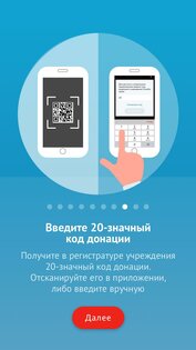 Служба крови 2.17.5. Скриншот 6
