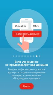 Служба крови 2.17.5. Скриншот 7