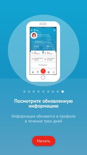 Служба крови 2.17.5. Скриншот 8