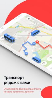 Московский Транспорт 9.6.9. Скриншот 1