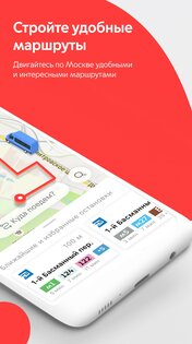 Московский Транспорт 9.6.9. Скриншот 2