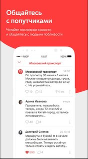 Московский транспорт 9.2.2. Скриншот 4