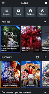 AniNet – твой список аниме 1.4.10. Скриншот 1