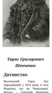 Відомі письменники України 1.0. Скриншот 2