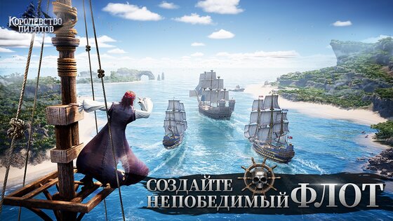 Королевство пиратов 1.0.20. Скриншот 4