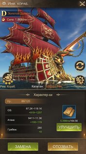 Королевство пиратов 1.0.20. Скриншот 7