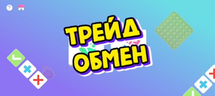 Трейд обмен 1.1.1. Скриншот 1