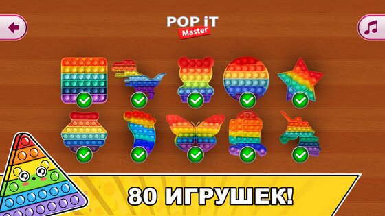 Pop it Master 0.0.10. Скриншот 4