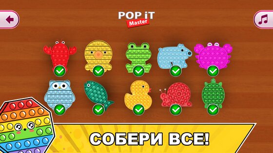 Pop it Master 0.0.10. Скриншот 5