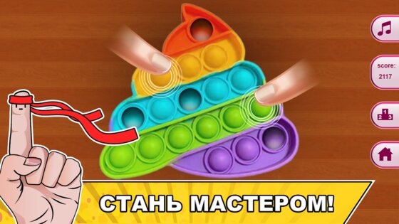 Pop it Master 0.0.10. Скриншот 6