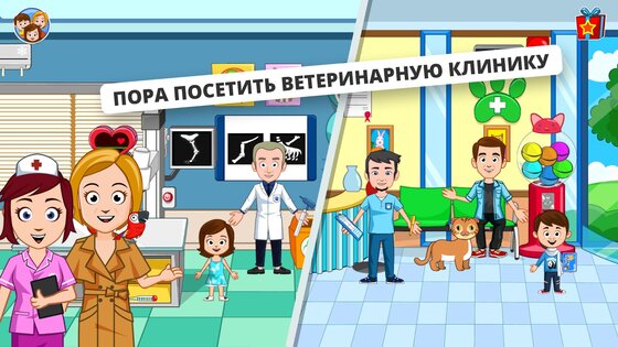 My Town: Домашние питомцы 7.02.01. Скриншот 4