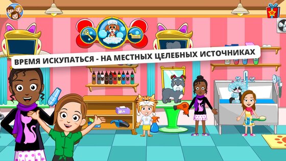 My Town: Домашние питомцы 7.02.01. Скриншот 6