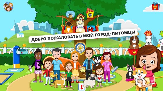 My Town: Домашние питомцы 7.02.01. Скриншот 7