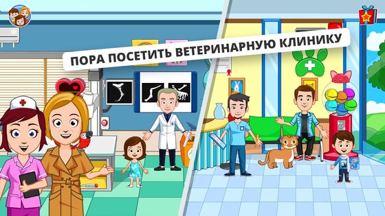 My Town: Домашние питомцы 7.02.01. Скриншот 9