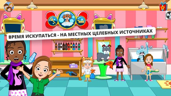 My Town: Домашние питомцы 7.00.18. Скриншот 11