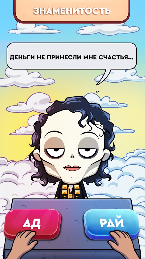 Скачать Judgment Day. Рай Или Ад? 1.9.3 Для Android