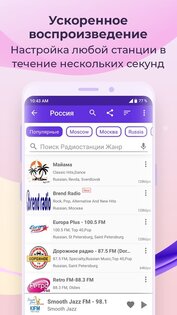 FM-радио 18.3.1. Скриншот 2
