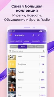 FM-радио 17.9.1. Скриншот 3