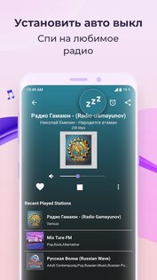 FM-радио 18.3.1. Скриншот 4