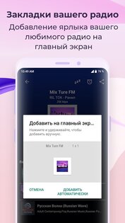 FM-радио 18.1.6. Скриншот 7