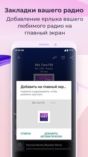FM-радио 18.3.1. Скриншот 7
