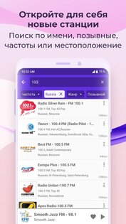 FM-радио 18.1.6. Скриншот 8