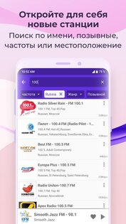 FM-радио 18.3.1. Скриншот 8