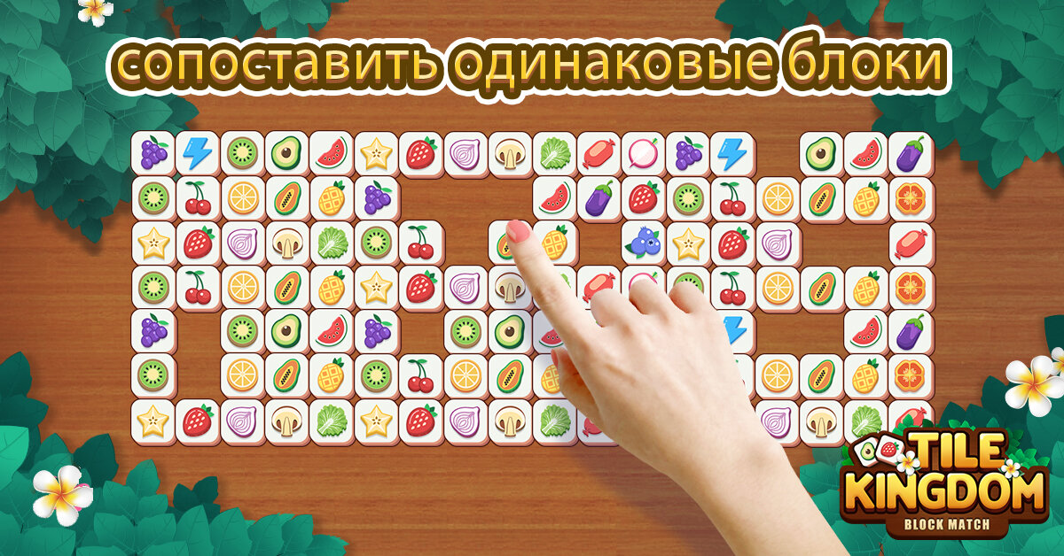 Blocked matches. Tile connect Classic Match игра. Tile connect Master. Tile Match - Match Puzzle game. Игра тили рам.