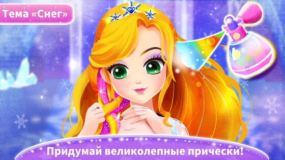 Маленькая панда панда: Мода принцессы 8.72.13.00. Скриншот 4