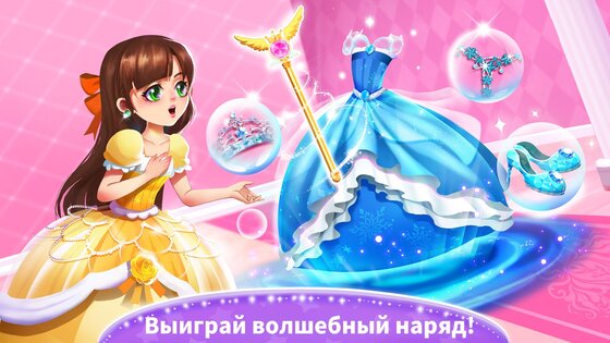 Маленькая панда панда: Мода принцессы 8.72.13.00. Скриншот 6